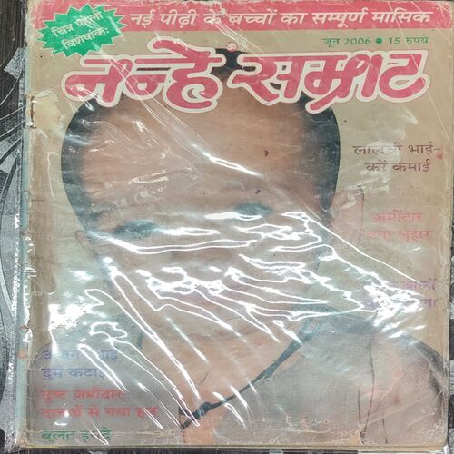 Nanhe Smrat . Edition : - ( June - 2006 ) .