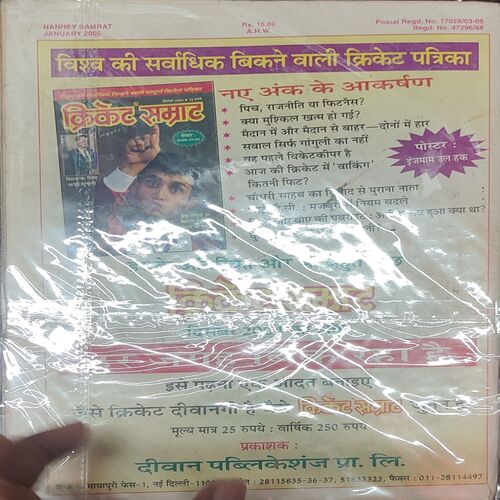 Nanhe Smrat . Edition : - ( January - 2005 ) .