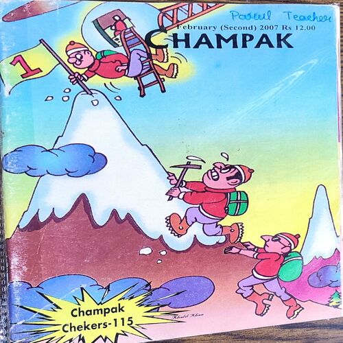 Champak . Edition :- ( February – 2nd – 2007 ) Small