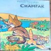 Champak . Edition :- ( July – 1st – 2006 ) Small