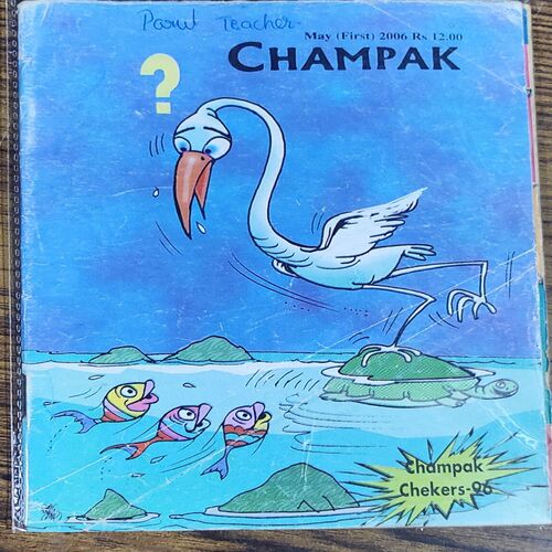 Champak . Edition :- ( May – 1st – 2006 ) Small