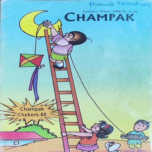 Champak . Edition :- ( January – 1st – 2006 ) Small