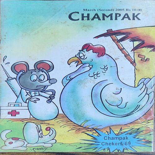 Champak . Edition :- ( March – 2nd – 2005 ) Small