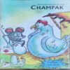 Champak . Edition :- ( March – 2nd – 2005 ) Small