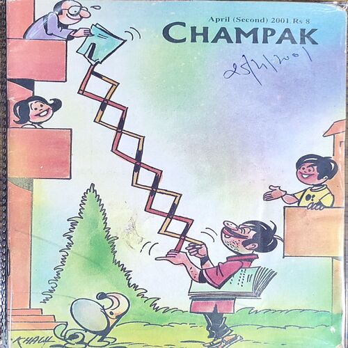 Champak . Edition :- ( April – 2nd – 2001 ) Small