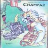 Champak . Edition :- ( February – 1st – 2001 ) Small