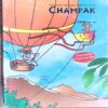 Champak . Edition :- ( February – 2nd – 2009 ) Small .