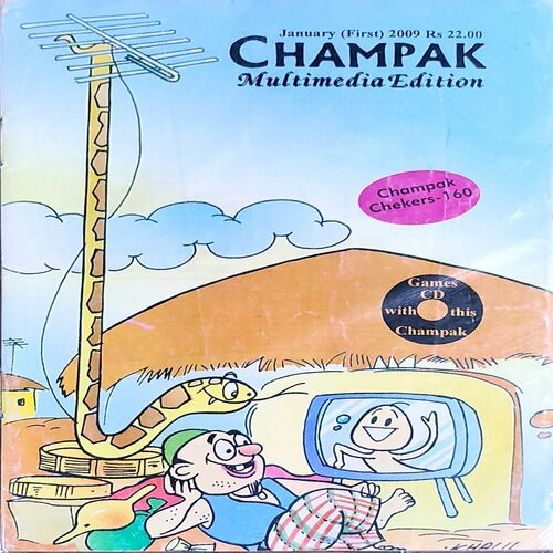 Champak . Edition :- ( January – 1st – 2009 ) Small .