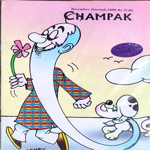 Champak . Edition :- ( December – 2nd – 2008 ) Small