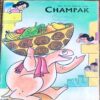 Champak . Edition :- ( May – 1st – 2008 ) Small