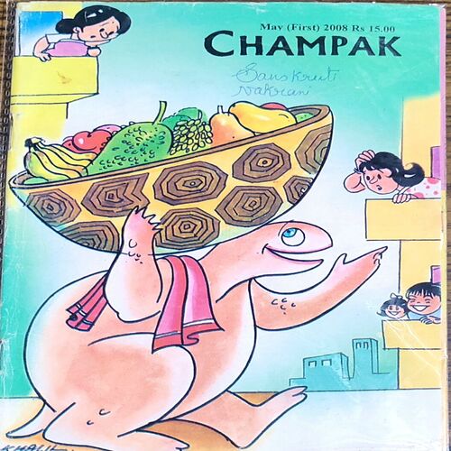 Champak . Edition :- ( May – 1st – 2008 ) Small