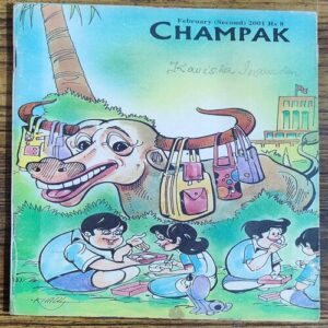 Champak . Edition :- ( February – 2nd – 2001 ) Small