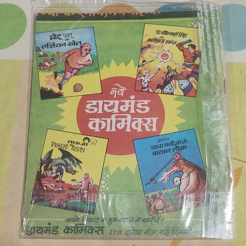 Chacha Chaudhary Aur Aadmkhor .