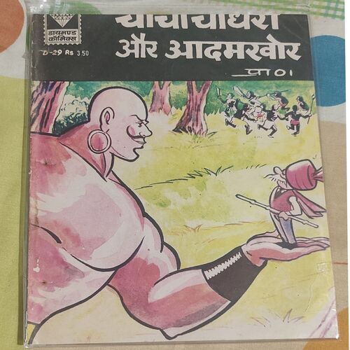 Chacha Chaudhary Aur Aadmkhor .