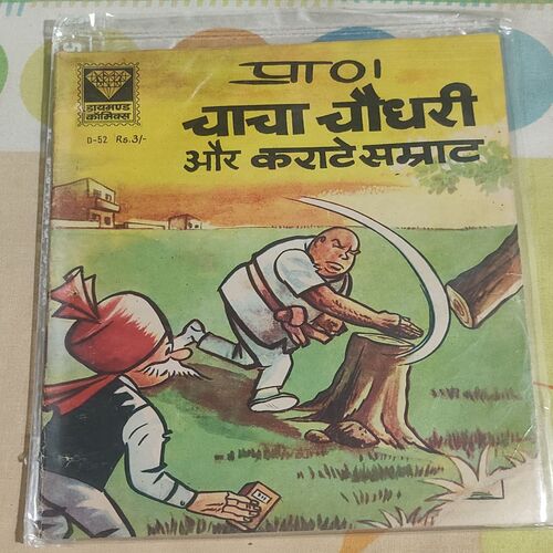 Chacha Chaudhary Aur Karate Samrat .