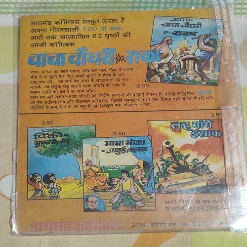 Rajan-Iqbal Aur Kala Shaitaan .
