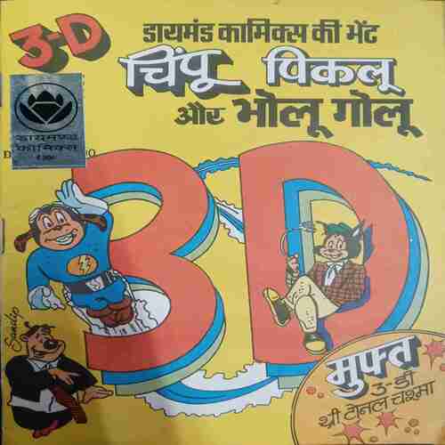 Chinpu Picklu Aur Bholu Golu (3D Pic )