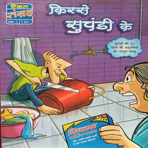Khishe Supandi ke