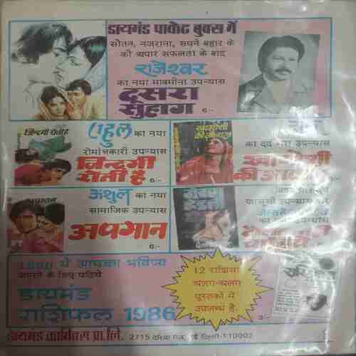Jangle Ki Rani ( 3D Pic )