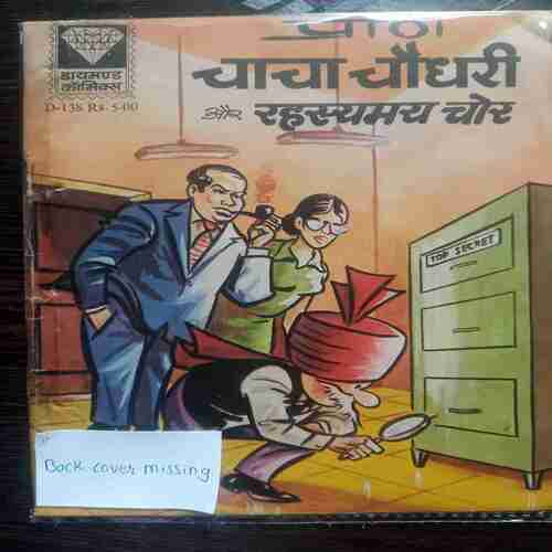 Chacha Choudhari Aur Rahayaha Chor