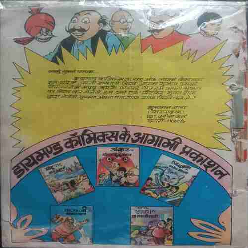Chacha Choudhari Aur Rahayaha Chor