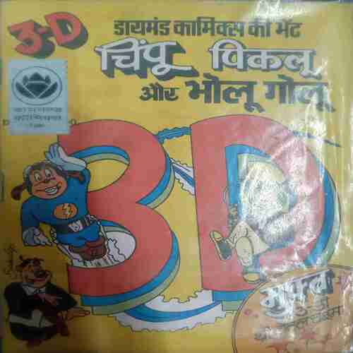 Chinpu Picklu Aur Bholu Golu (3D Pic )