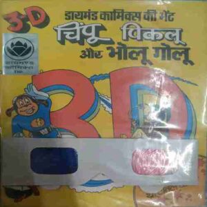 Chinpu Picklu Aur Bholu Golu (3D Pic )