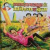 Havaladaar Bahaadur 4 in 1 (vol.2)