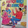 Havaladaar Bahaadur 4 in 1 (vol.1)
