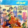 Nandan(Dec 1970)
