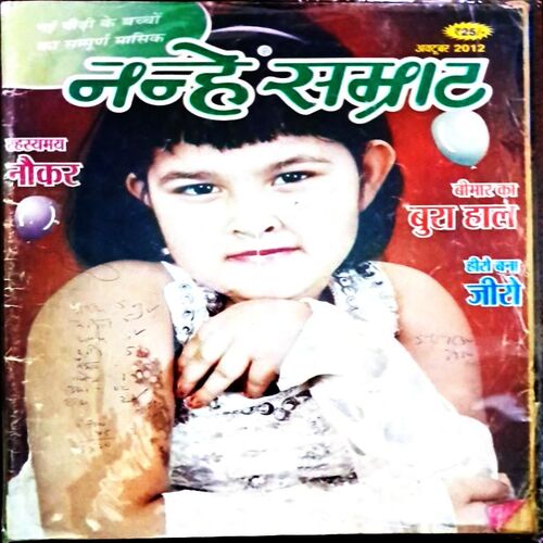 Nanhe Samrat(Oct 2012)