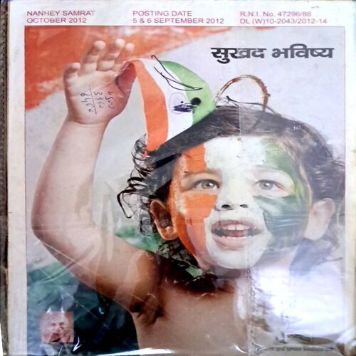 Nanhe Samrat(Oct 2012)