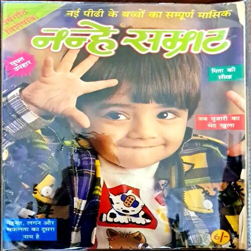 Nanhe Samrat(May 1994)