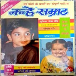 Nanhe Samrat(May 1992)