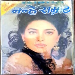 Nanhe Samrat(March 1994)Movie special (WWE poster inside)