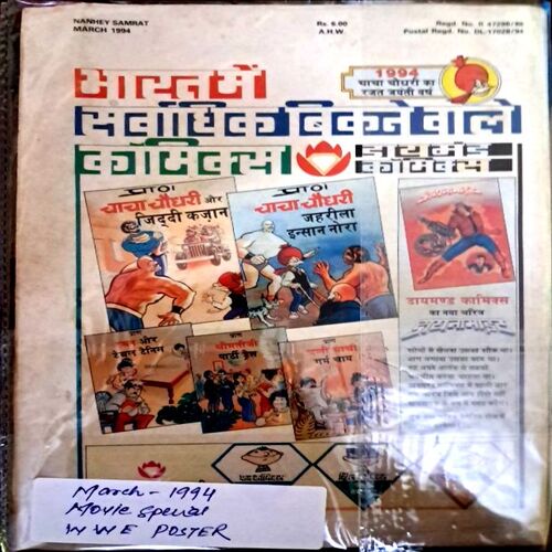 Nanhe Samrat(March 1994)Movie special (WWE poster inside)