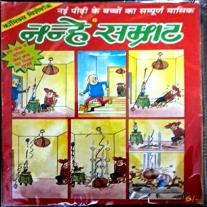 Nanhe Samrat(June1993)Comics special