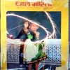 Bal Bharti (Oct 1990)