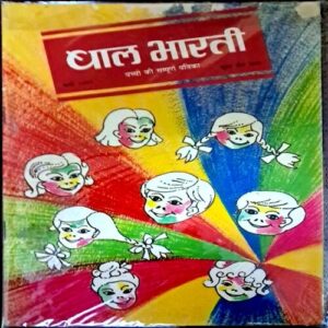 Bal Bharti (March 1995)