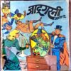 Jadugarni (Mandrake (Part-2)
