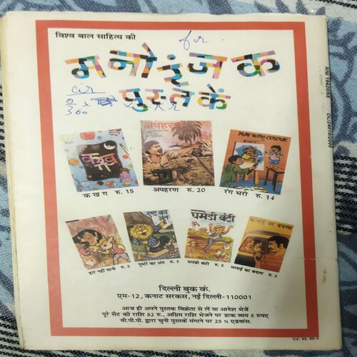 Champak . Edition :- ( April – 1st – 2000 ) Smalla
