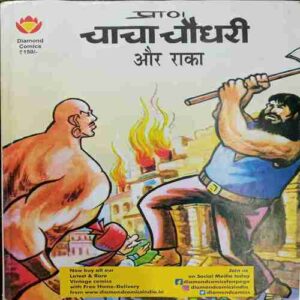 Chacha Choudhri Aur Raka