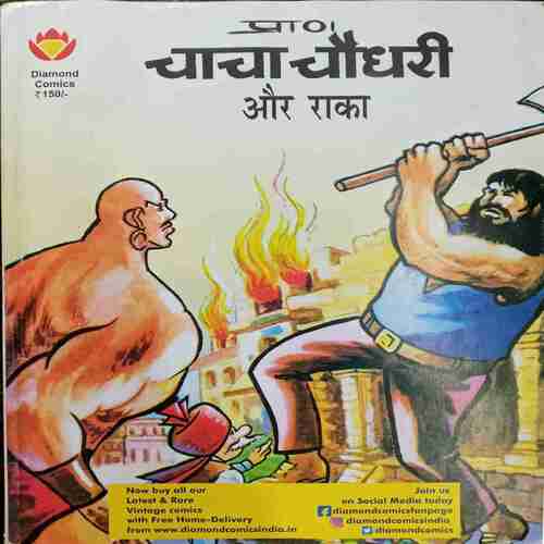 Chacha Choudhri Aur Raka