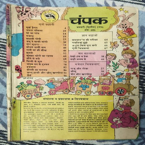 Champak . Edition :- ( January – 2nd – 1996 ) Small