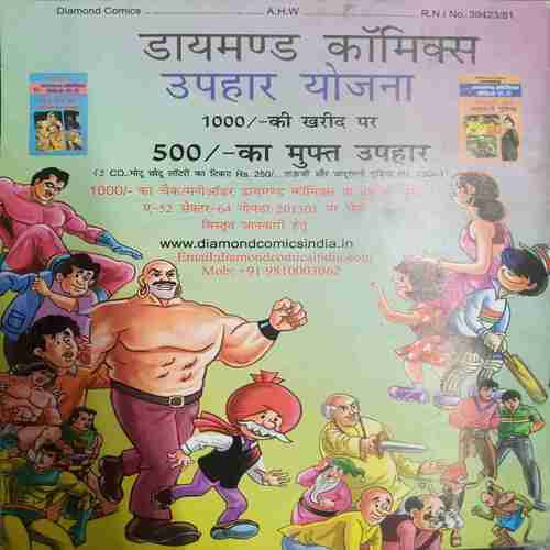 Motu - Patlu Aur Khoufnak Daku
