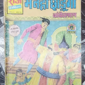 Main Nahi Chhodoonga Baankelaal