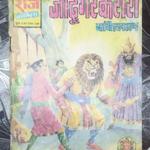 Jaadoogar Karaara Baankelaal