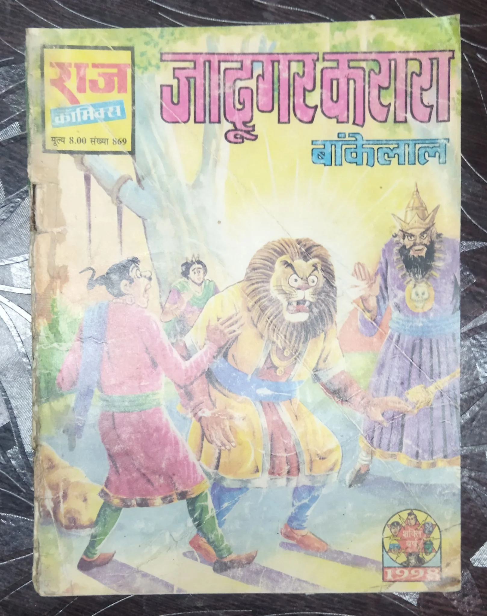 Jaadoogar Karaara Baankelaal