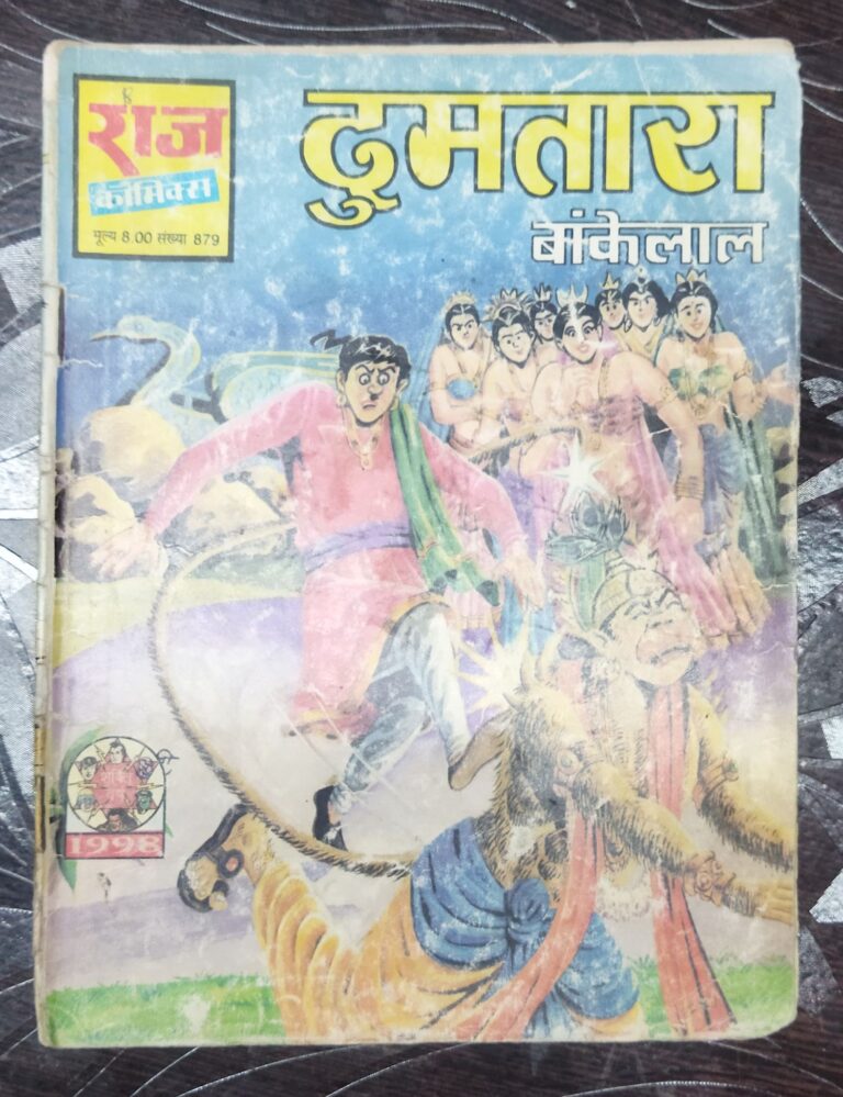 Dhrubhatara Baankelaal