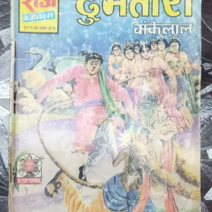 Dhrubhatara Baankelaal